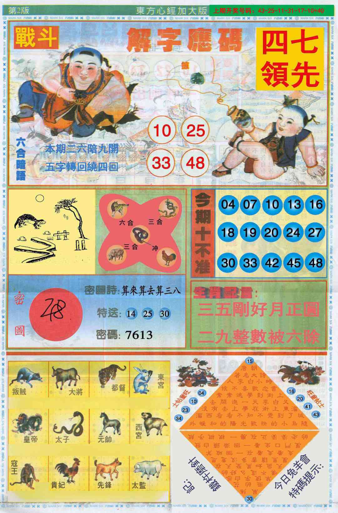 158期东方心经B加大版[图]